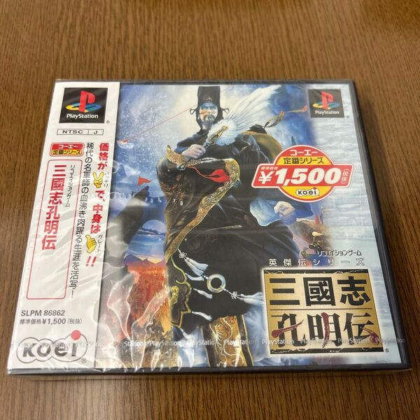 三國志孔明伝 (コーエー定番シリーズ)