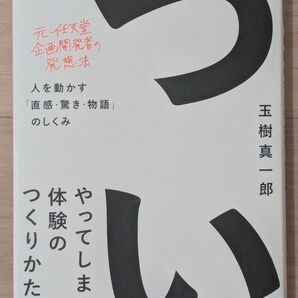 「ついやってしまう」体験のつくりかた