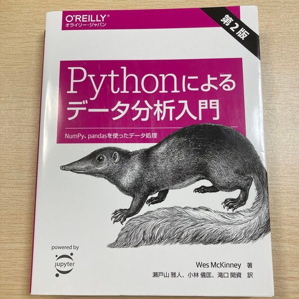 Pythonによるデータ分析入門 NumPy、pandasを使ったデータ処理 (第2版)