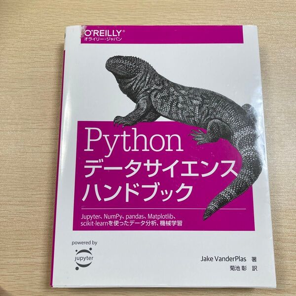 Pythonデータサイエンスハンドブック Jupyter、NumPy、pandas、Matplotlib、scikit‐learn