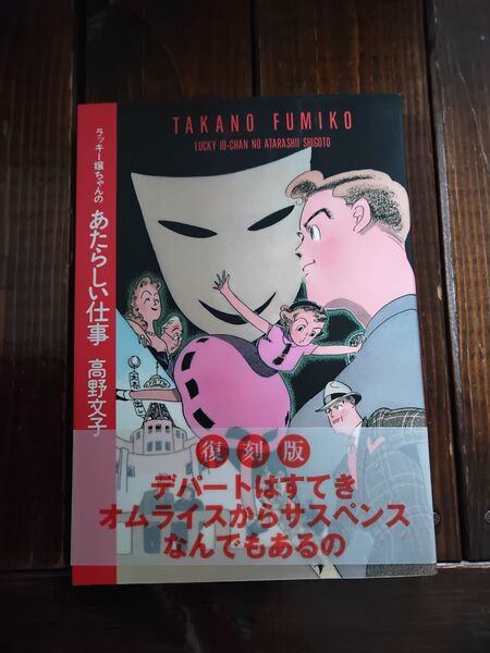 ラッキー嬢ちゃんのあたらしい仕事