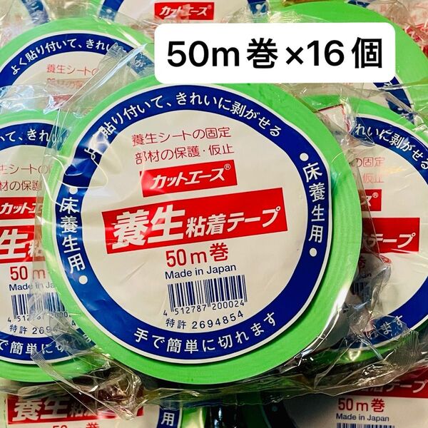 【新品未使用】養生テープ カットエースFG 床養生用 グリーン 幅50mm × 長さ50m巻 16巻