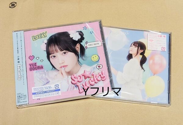 未開封 小倉唯さん シングルCD So Lucky 通常盤 とハピネスセンセーションのセット