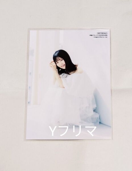 声優グランプリ 25年6月号 TSUTAYA特典 ブロマイド 東山奈央さん 三川華月 古賀葵 遠野ひかる 上田麗奈 河瀬茉希