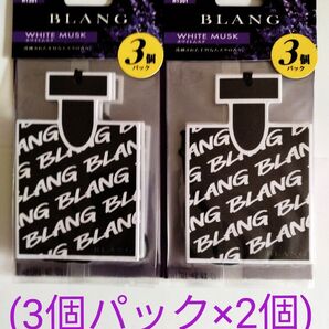 カーメイトブラング H1301 ホワイトムスク 吊下げ式芳香剤 3個パック×2個