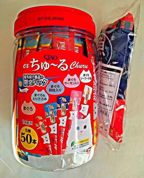 いなば チャオ exちゅ〜る まぐろバラエティ 14g×50本 おまけ付き