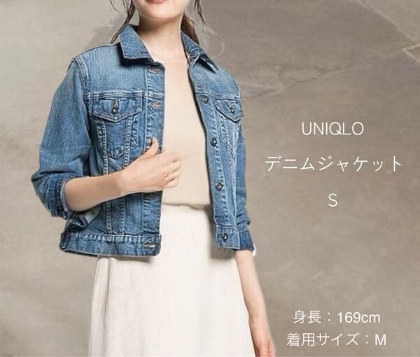 ユニクロ デニムジャケット S きれい