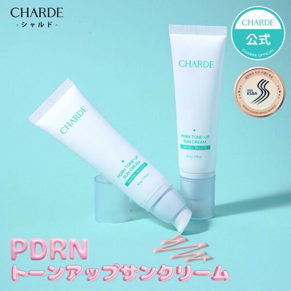 【新品・未開封・新商品】〈シャルド〉PDRN トーンアップ サンクリーム 50g SPF50+ PA++++