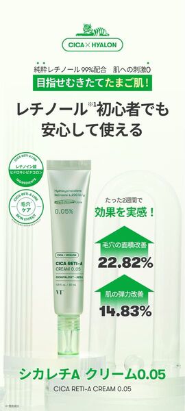 【新品・未開封】〈VT〉CICA シカレチA クリーム0.05