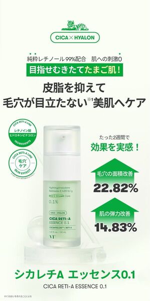 【新品・未開封】〈VT〉CICA シカレチA エッセンス0.1