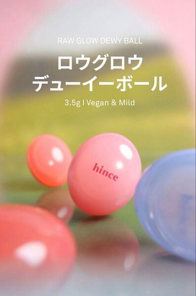 【公式購入品】〈hince〉ロウグロウデューイーボール #01 ロウ・ローズデュー