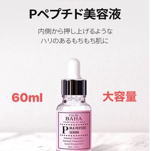 【新品・未開封】〈コスデバハ〉Pペプチド美容液 60ml