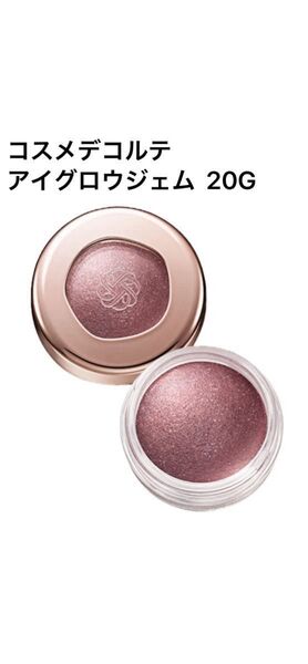 コスメデコルテ アイグロウジェム 20G