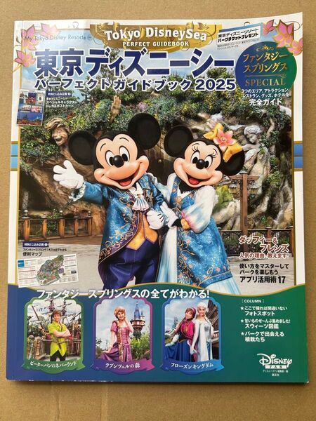 東京ディズニーシー パーフェクトガイドブック2025