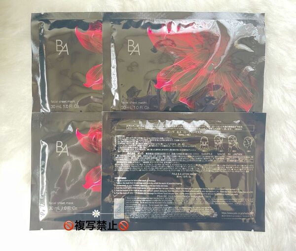 POLA BA ローションマスク 30ml x10枚