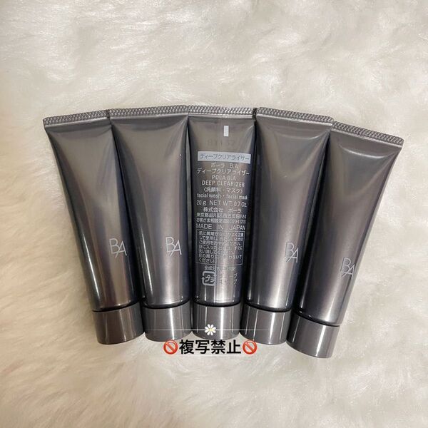 POLA BA ディープクリアライザー 20g×5本