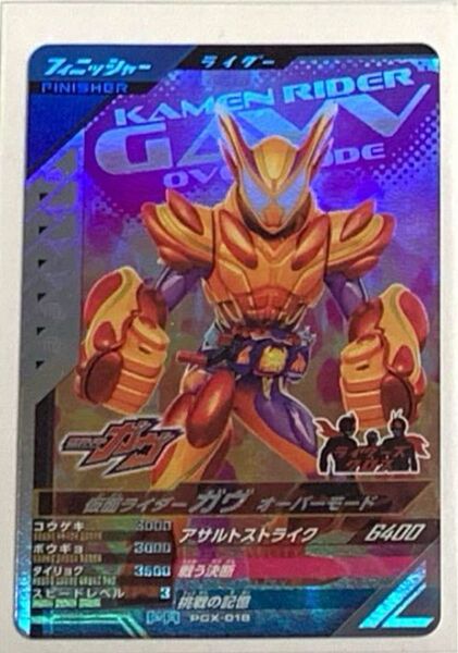 ガンバレジェンズ プロモ ガヴ オーバーモード PR