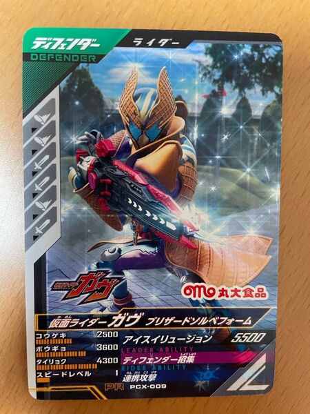 ガンバレジェンズ 仮面ライダーガヴ ブリザードソルベフォーム 丸大食品