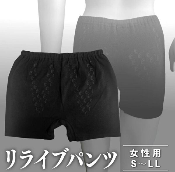 新品 レディース リライブパンツ S~Lサイズ リカバリーウェア