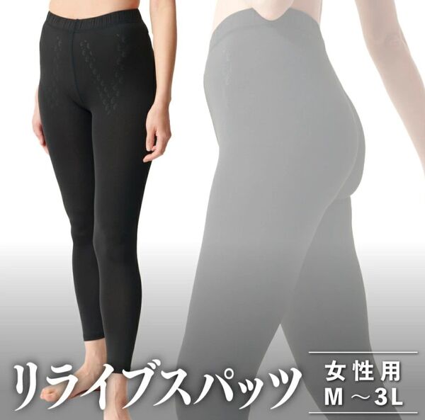 新品 レディース Mサイズ リライブスパッツ リカバリーウェア