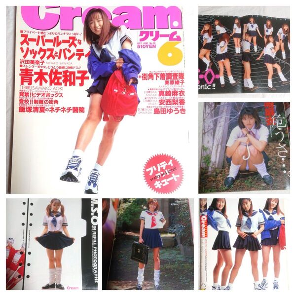 【状態かなり良し】月刊クリーム Cream 1997年1月〜12月号 全12冊 相川みさお ルーズソックスむちむち生足たっぷり