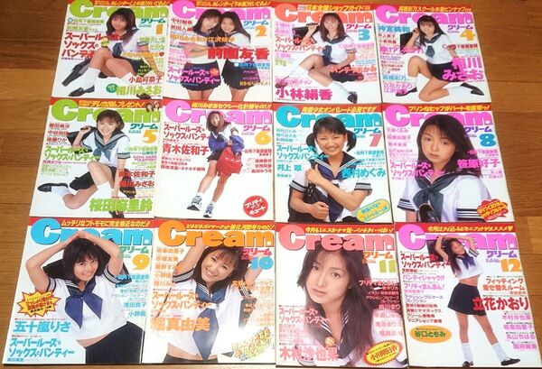 月刊クリーム Cream 1997年1月〜12月号 全12冊 相川みさお ルーズソックスむちむち生足たっぷり 脚フェチさん必見