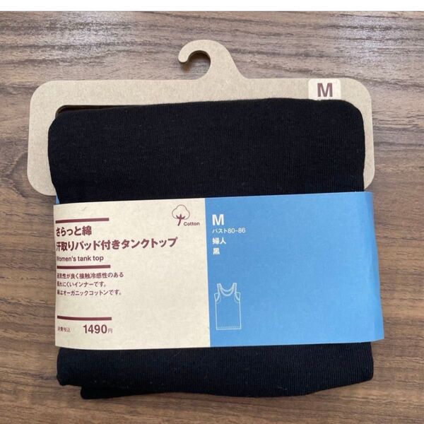 無印良品 さらっと綿 汗とりパッド付き タンクトップ Mサイズ 黒