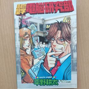 聖学電脳研究部 平野耕太