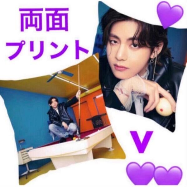 BTS butter V テヒョン テテ クッションカバー 両面プリント