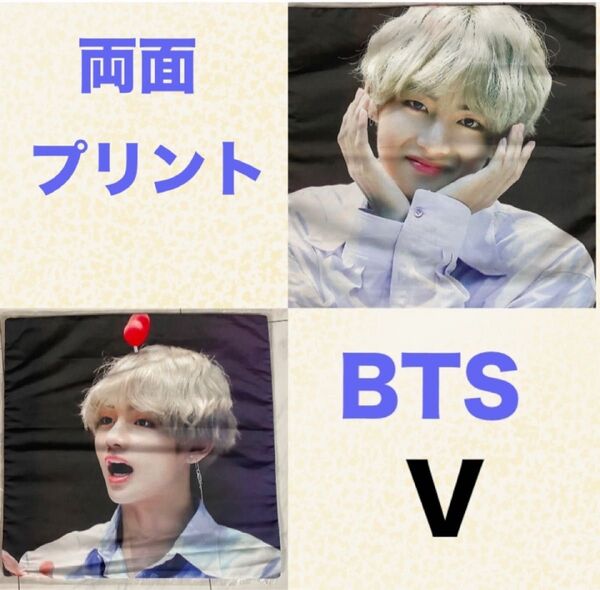 BTS V テヒョン テテ クッションカバー 両面プリント 新品未使用