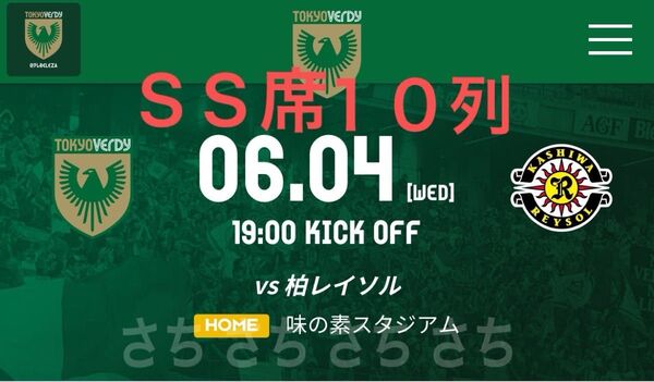 YBCルヴァンカップメインSS指定ホーム一階下層メイン6/4(水)東京ヴェルディvs柏レイソルペアチケットサッカーJ1Jリーグ2枚