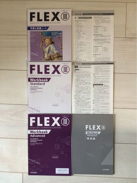 FLEX 新課程版 ENGLISH COMMUNICATION Ⅲ Standard advanced 解答解説つき 増進堂