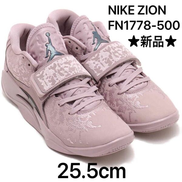 ★新品★ナイキ ザイオン NIKE ZION FN1778-500 25.5cm