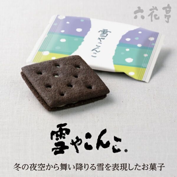 六花亭雪やこんこ一箱12枚入ホワイトチョコクリームサンドブラックココアビスケット