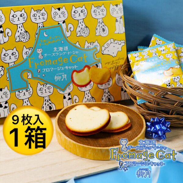 柳月フロマージュ・キャット 9枚入1箱 猫のチーズラングドシャ 母の日