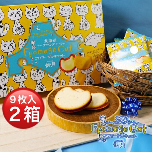 柳月フロマージュ・キャット 9枚入 猫ねこネコのチーズラングドシャクッキー 母の日ギフト