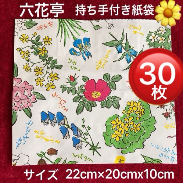 ★新品★六花亭紙袋ショップ袋ショッパー●サイズ●22cm×20cmx10cm