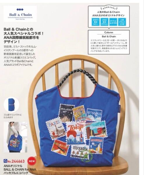 ★新品★ANA 全日空 ボールアンドチェーン機内販売限定色ブルー エコバッグ