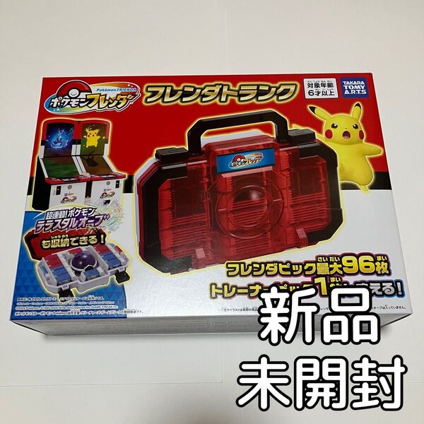 【新品】ポケモンフレンダ フレンダトランクx1点