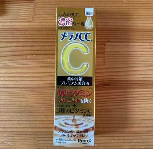 【値下不可】メラノCC 薬用しみ 集中対策 プレミアム美容液 20ml(医薬部外品)