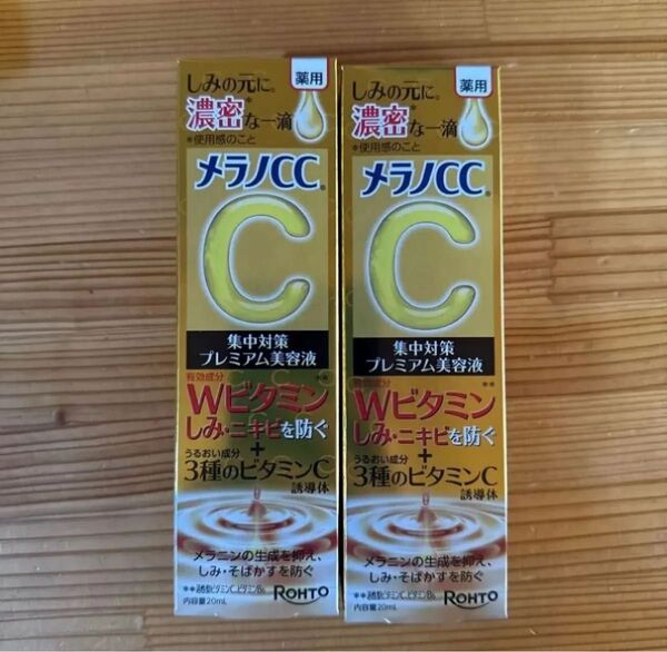 【2個セット】【値下不可】メラノCC 薬用しみ 集中対策 プレミアム美容液 20ml(医薬部外品)