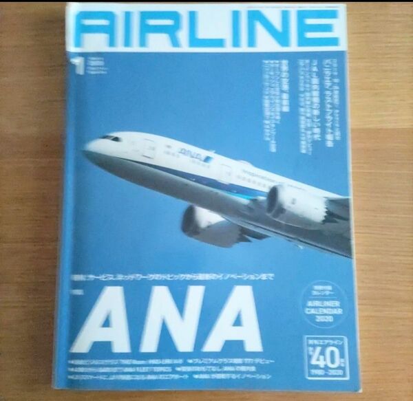 AIR LINE (エアー・ライン) 2020年1月号 (イカロス出版) ANA 付録無し