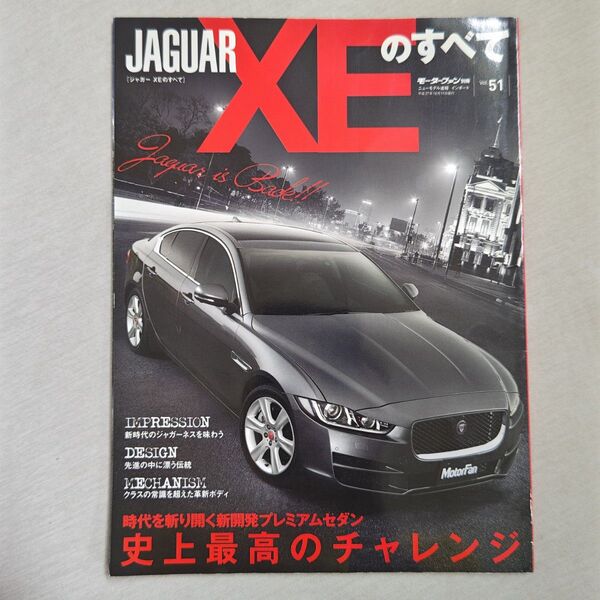 JAGUAR XEのすべて (モーターファン別冊 ニューモデル速報/インポート 51)