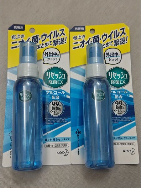 【2個セット】リセッシュ除菌EX 携帯用 72ml 440回スプレー