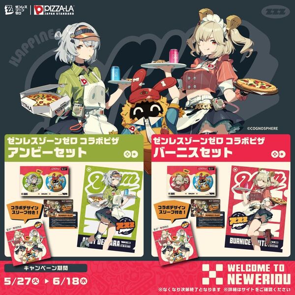 ゼンレスゾーンゼロ ピザーラ コラボ バーニス&アンビー ゼンゼロ 6点セット