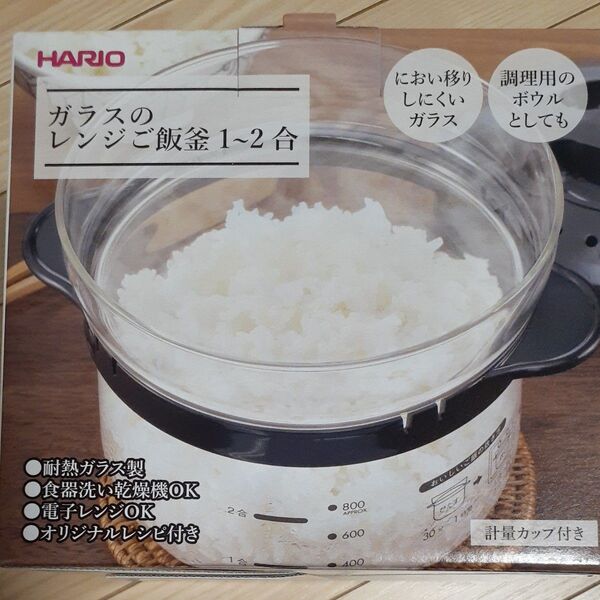 HARIO ガラスのレンジご飯釜 1~2合(ブラック)&HARIO ガラスのレンジおかず鍋(ブラック)セット