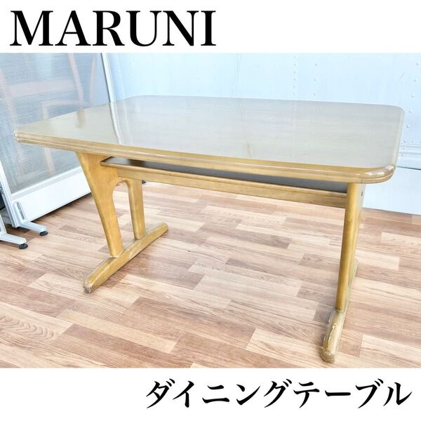 マルニ ダイニングテーブル 机 ナチュラル インテリア オシャレ maruni マルニ木工 かわいい エレガント モダン レトロ