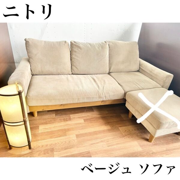 ニトリ アウロス4 ソファ オシャレ インテリア ベージュ かわいい ダイニングチェア カウチソファ リビング トリプルソファ