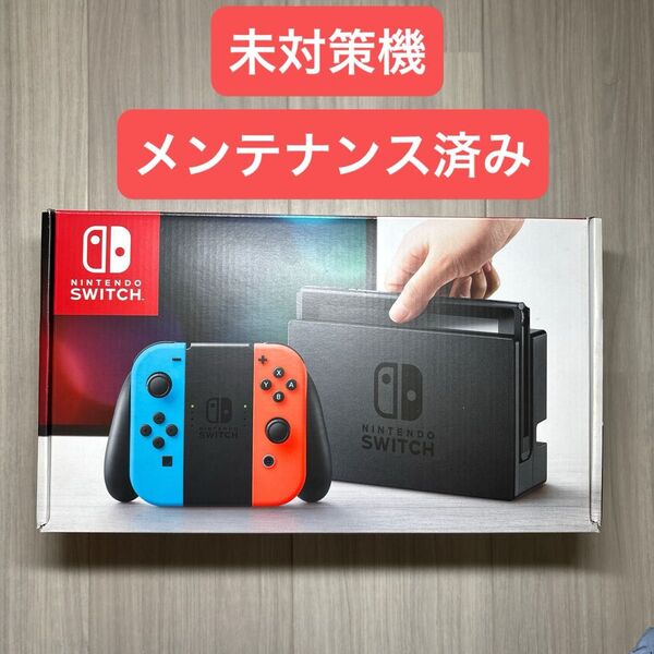 【未対策機】Nintendo Switch ニンテンドースイッチ Joy-Con ネオンブルー ネオンレッド