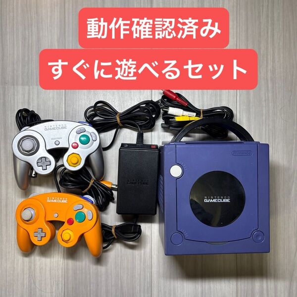 ニンテンドー ゲームキューブ Nintendo GAME CUBE すぐに遊べるセット
